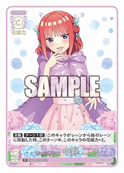 君となら雨だって 中野 二乃 【GYC-BP3-012R】